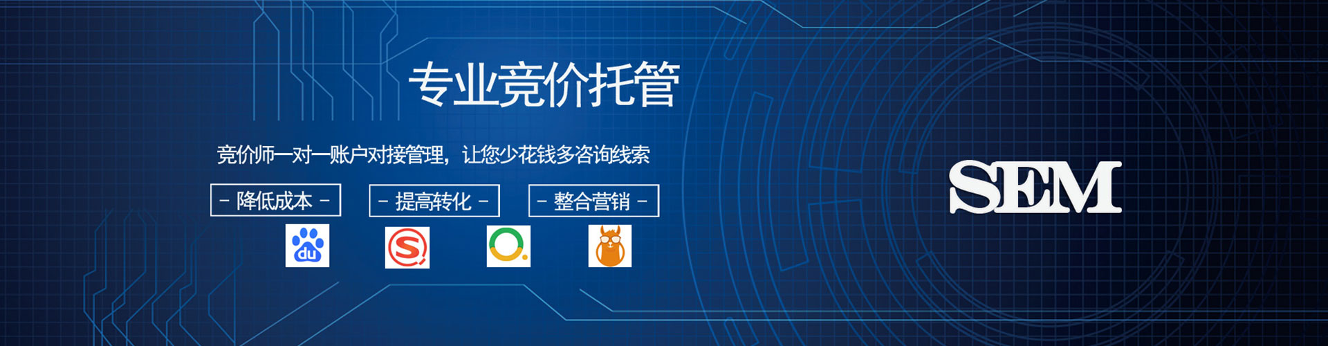 新和竞价托管