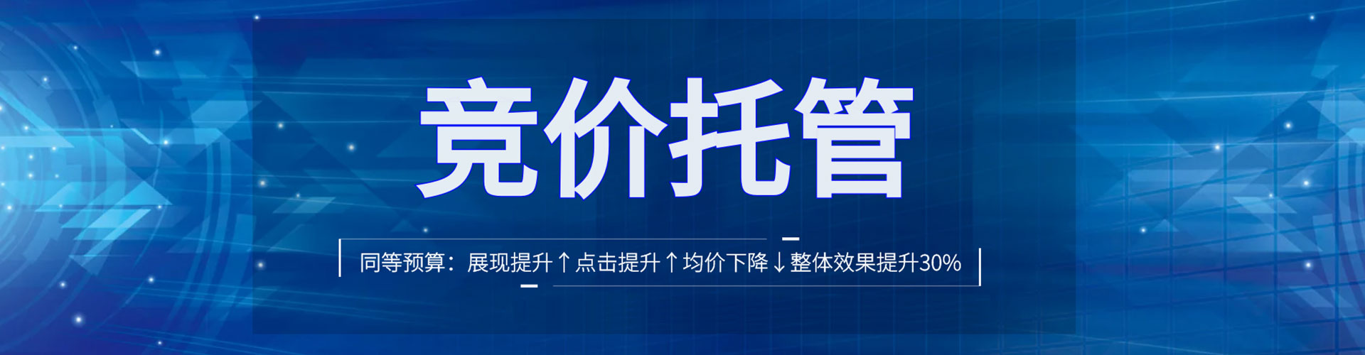 新和竞价代运营